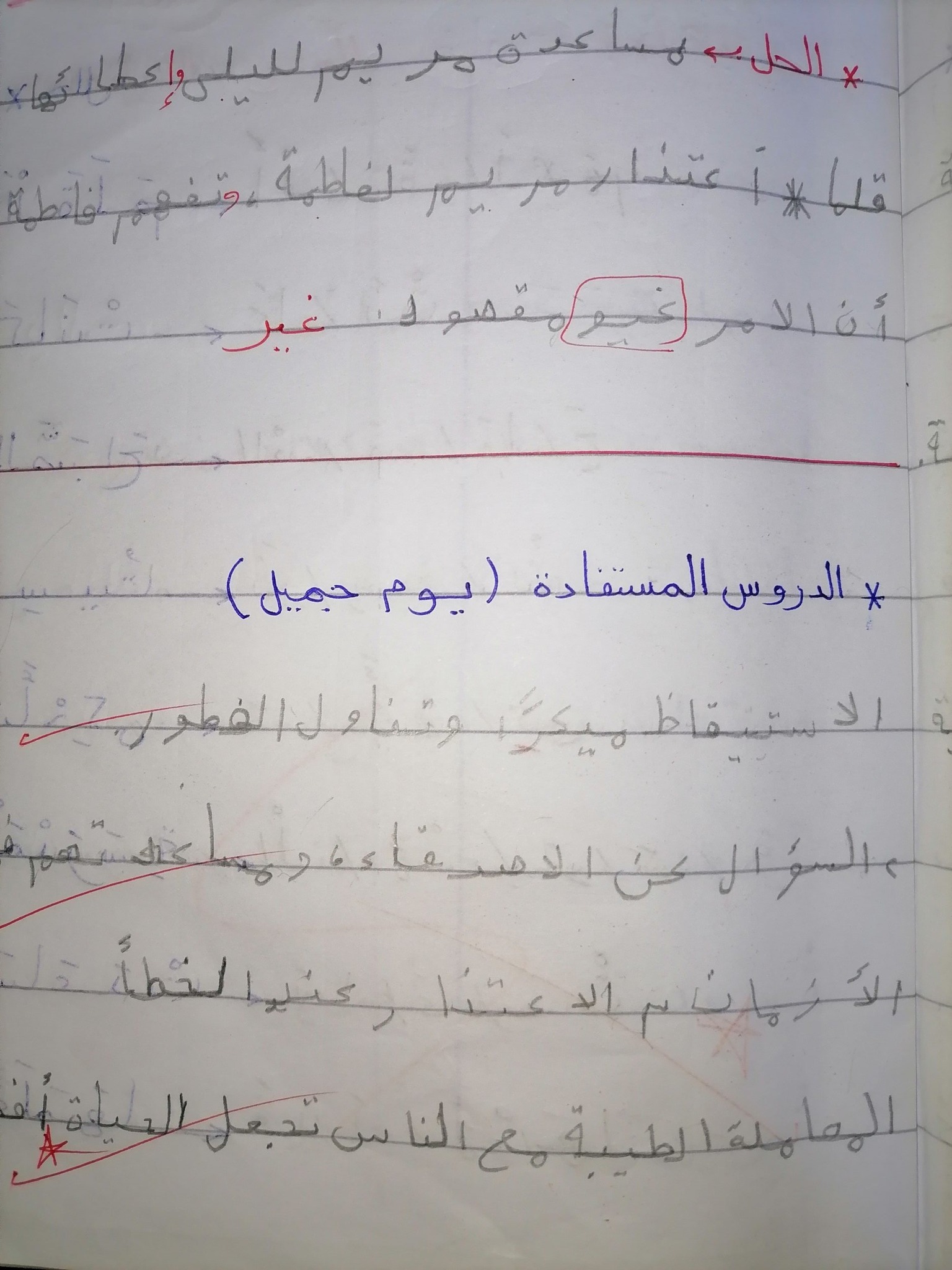 شرح درس يوم جميل للصف الثاني الابتدائي  8